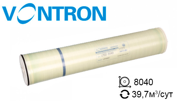 Мембрана для обратного осмоса VONTRON LP22-8040