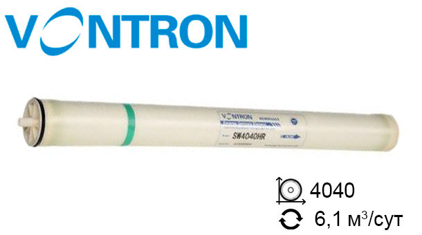 Мембрана для обратного осмоса VONTRON SW4040HR